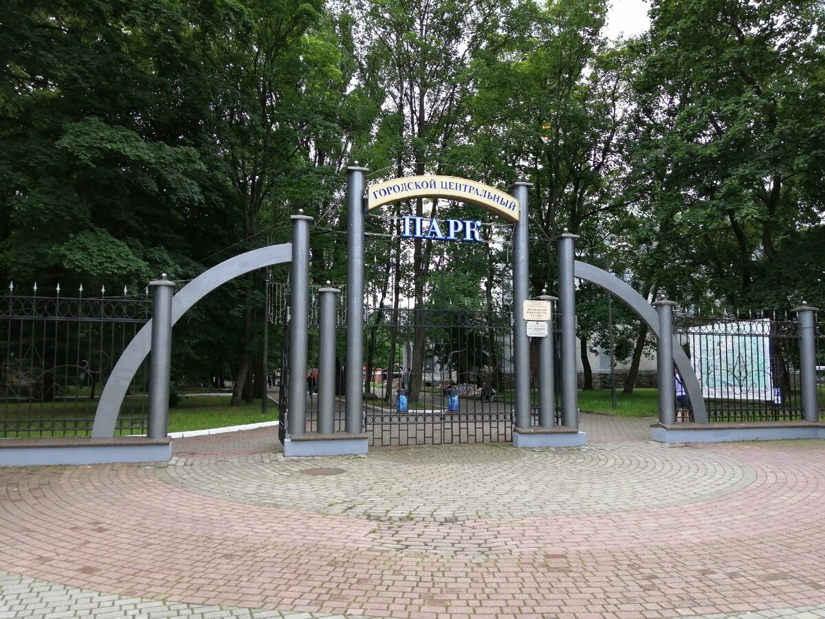Центральный парк культуры и отдыха