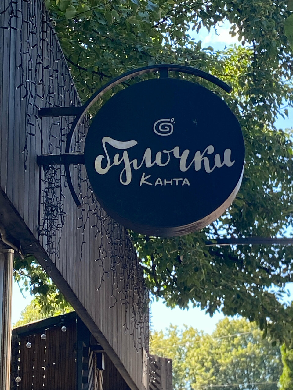 Булочки Канта
