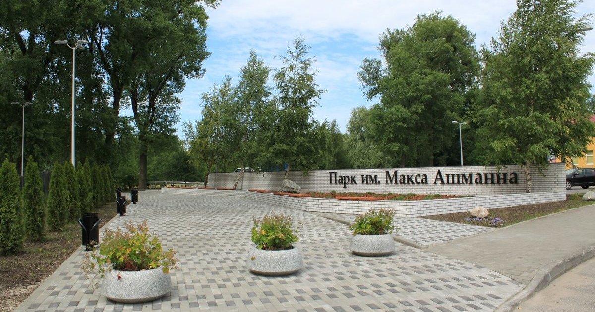 Парк Ашманна