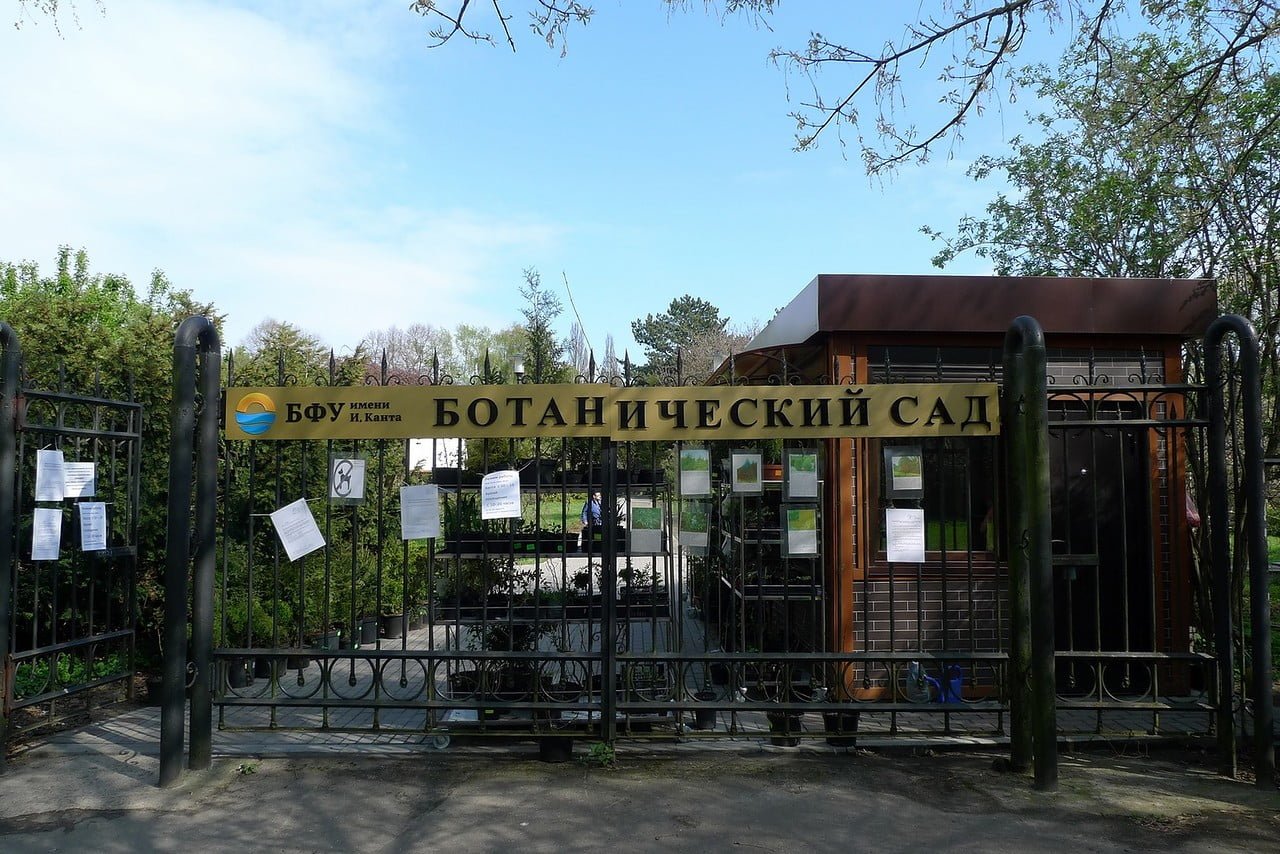Ботанический сад